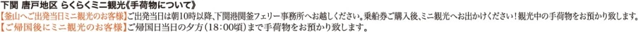 らくらく観光