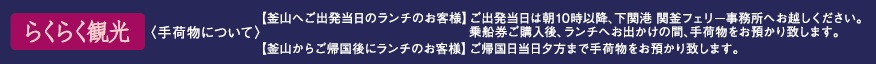 らくらく観光