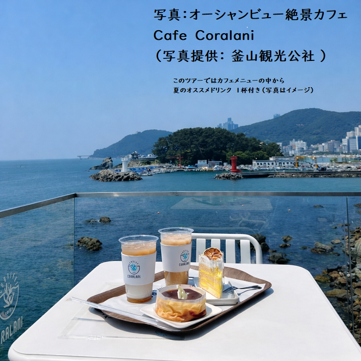 ヴィーナストラベル下関営業所 釜山夏旅新名所