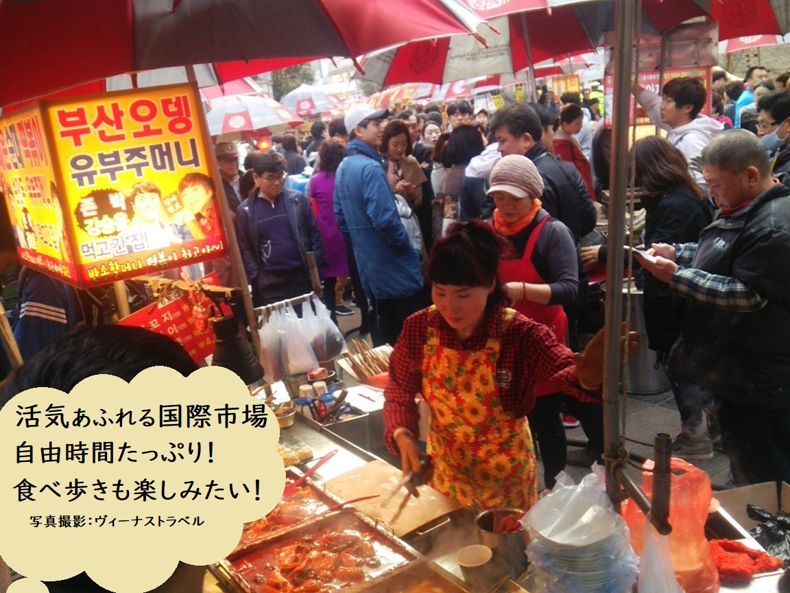 ヴィーナストラベル下関営業所 釜山夏旅新名所