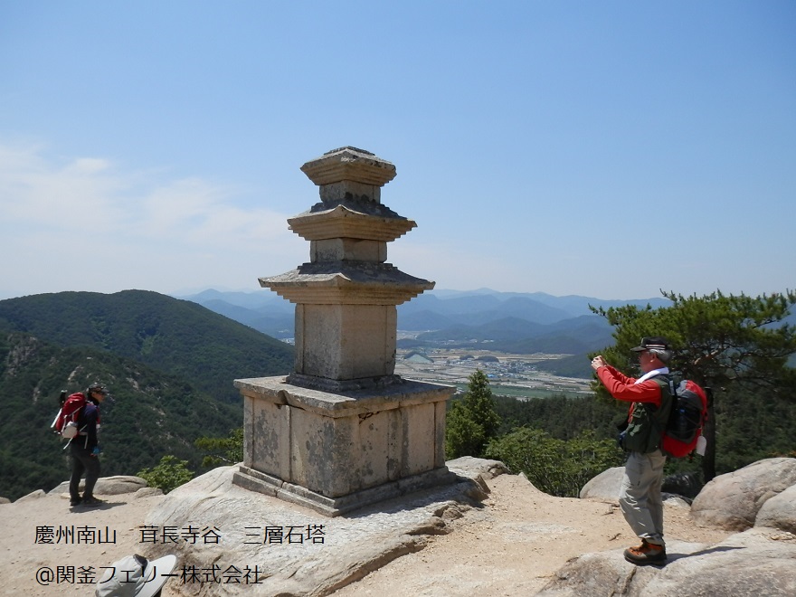 関釜フェリー 韓国トレッキングツアー 慶州南山